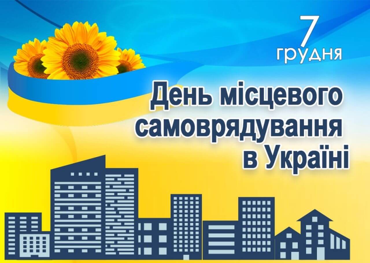 Тематична книжкова виставка та відеопідбірка до Дня місцевого самоврядування