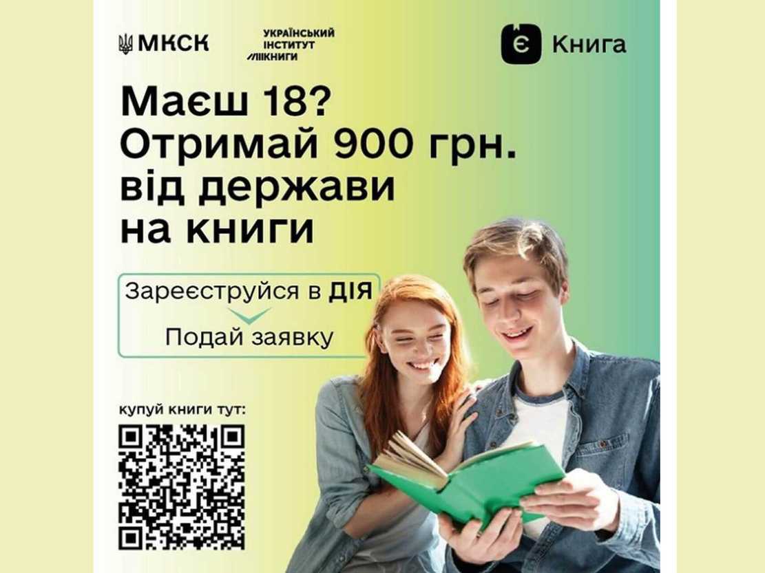Запустили єКнигу! До уваги поціновувачів читання