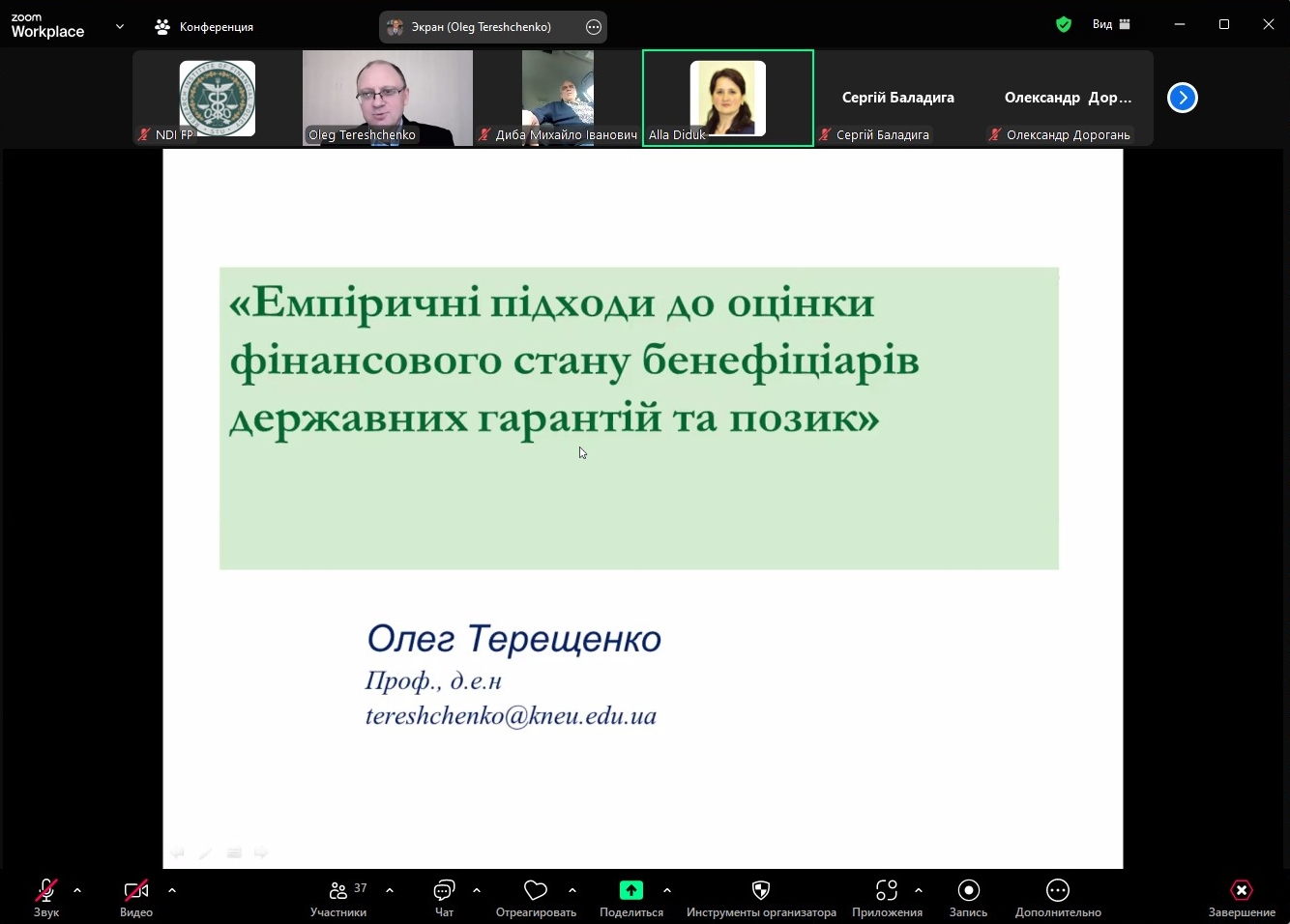 Науково-методичний семінар «Емпіричні підходи до оцінки фінансового стану бенефіціарів державних гарантій та позик»