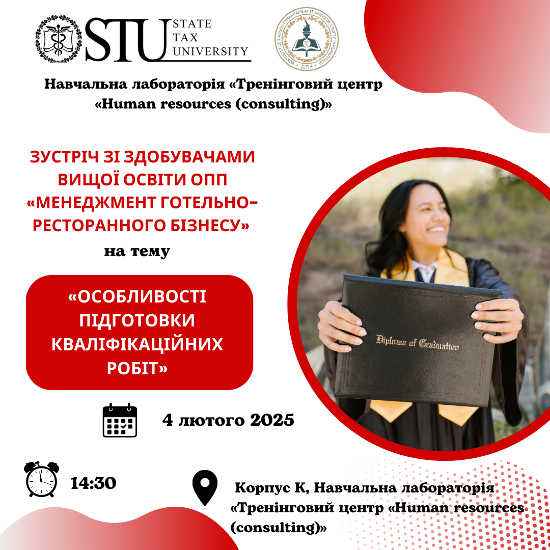 Зустріч зі здобувачами вищої освіти ОПП «Менеджмент готельно-ресторанного бізнесу»