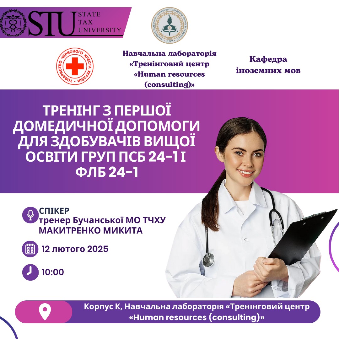 Тренінг з Першої Домедичної допомоги для здобувачів вищої освіти груп ПСБ 24-1 і ФЛБ 24-1