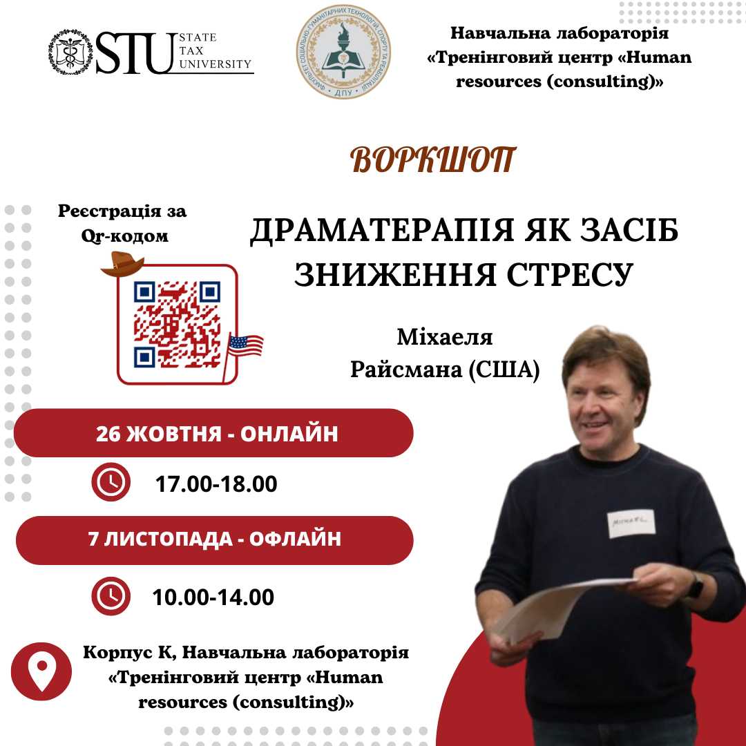 ВОРКШОП “Драматерапія як засіб зниження стресу”