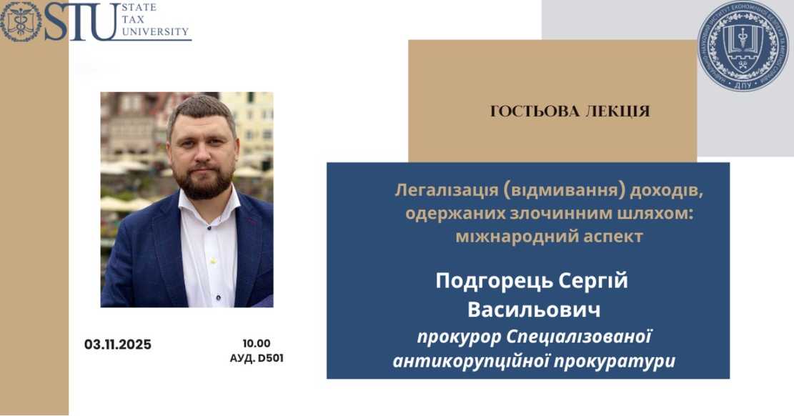 03.11.2025 о 10:00 відбулася  гостьова лекція Подгорець Сергія - прокурора Спеціалізованої антикорупційної прокуратури