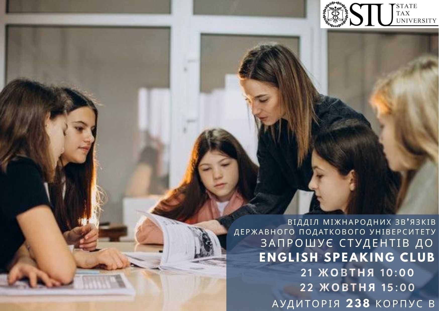 English Speaking Club двічі на тиждень!