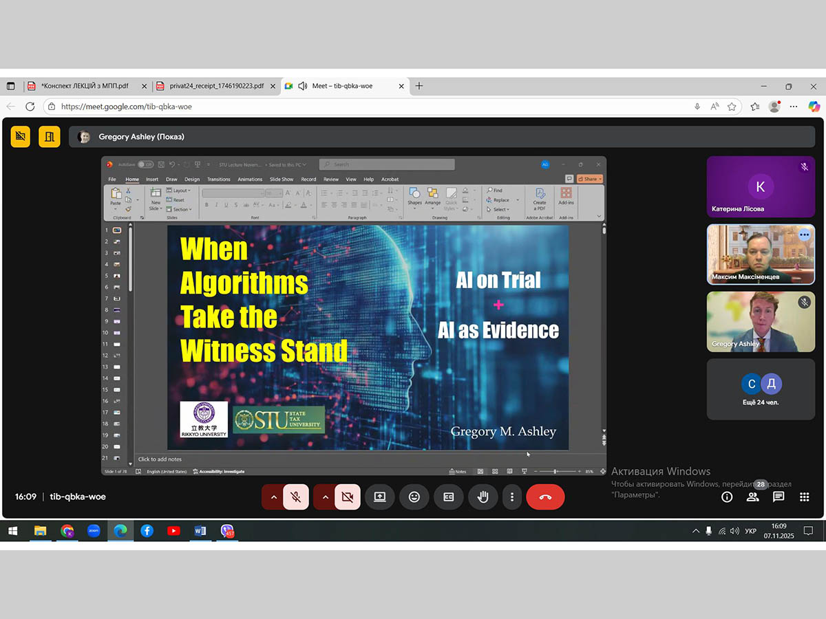 Гостьова лекція професора Грегорі Ешлі про штучний інтелект у судових процесах