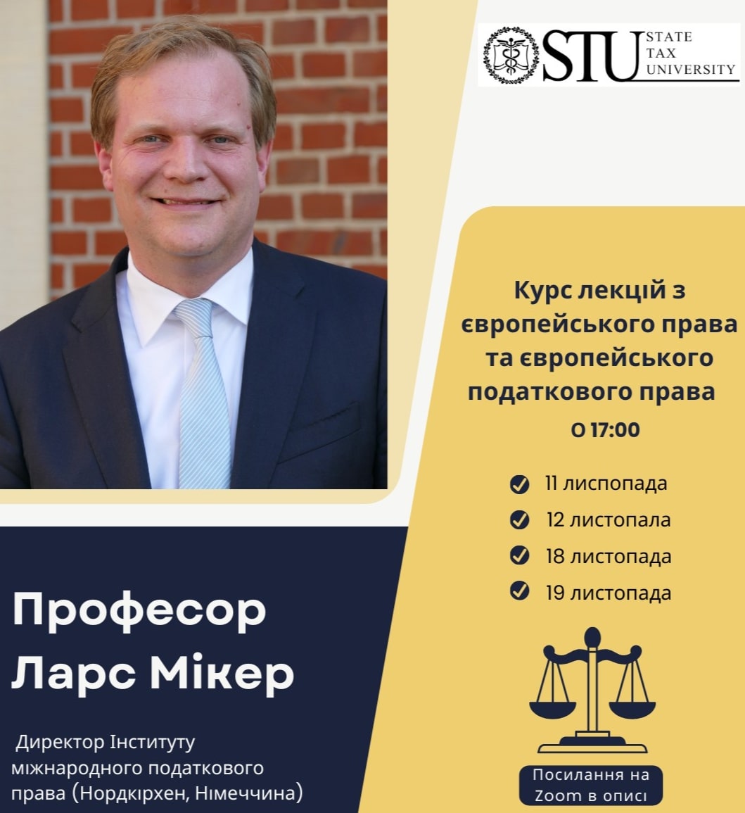 Європейське право та податкове право ЄС: курс лекцій професора Ларса Мікера