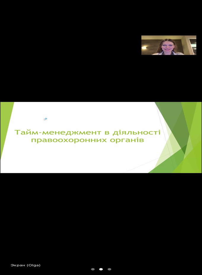 5 лютого 2025 року науковий гурток «Патріот» був учасником гостьової лекції лайф-коуча на тему: «Тайм-менеджмент в діяльності правоохоронних органів» від мотиваційного спікера Ольги Мартиненко