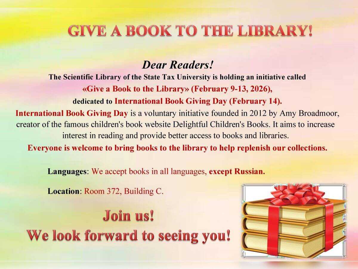 «Give a Book to the Library!»