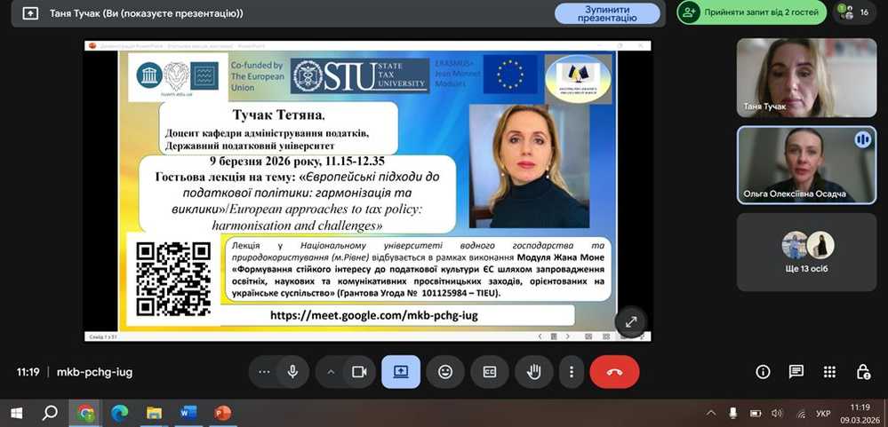 Гостьова лекція Erasmus+ Модуля Жана Моне в Національному університеті водного господарства та природокористування