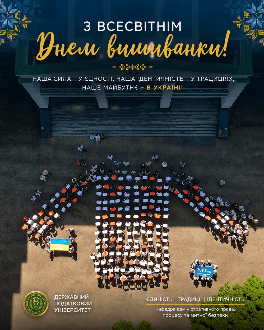 Кафедра адміністративного права, процесу та митної безпеки долучилася до відзначення Всесвітнього дня вишиванки