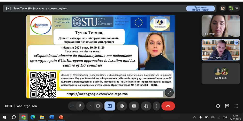 Гостьова лекція по проєкту Erasmus+ в Житомирській політехніці