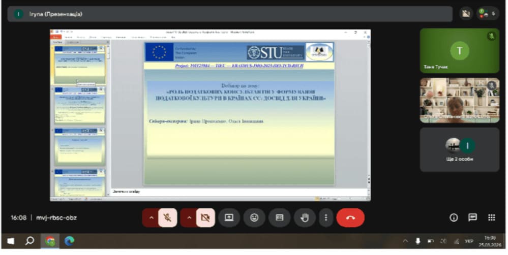 Науковий семінар кафедри адміністрування податків на тему: «Роль податкових консультантів у формуванні податкової культури в країнах ЄС: досвід для України»