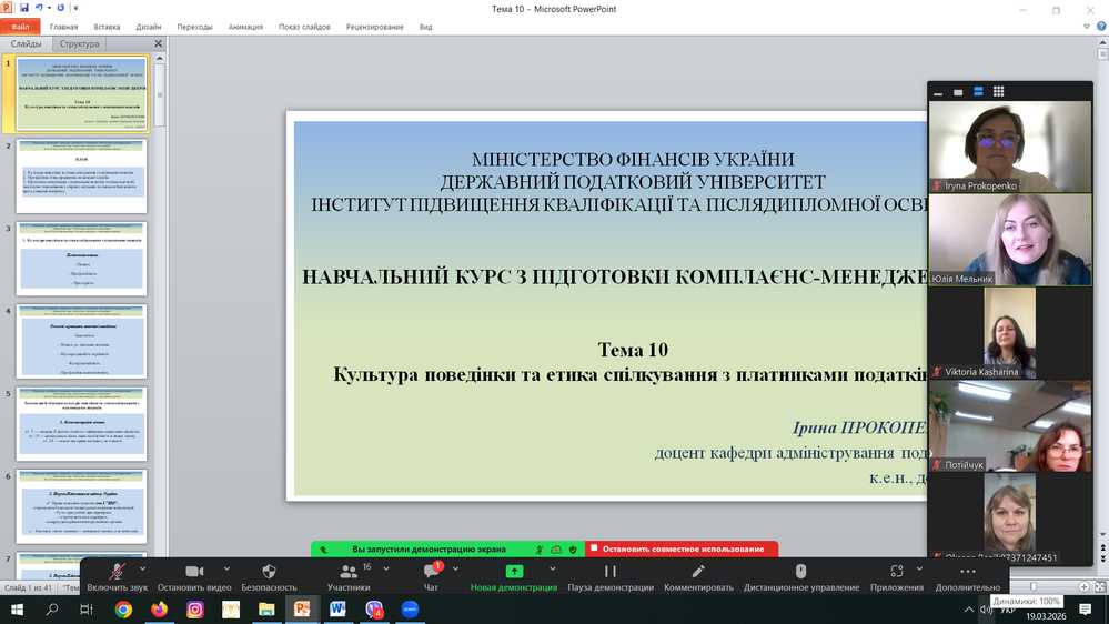 Підвищення кваліфікації працівників ДПС України з питань податкового комплаєнсу