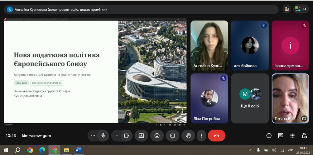 Засідання наукового гуртка на тему: «Податкова політика ЄС»