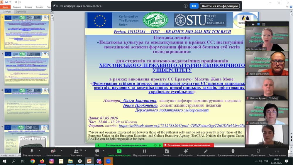 Guest lecture: ‘Tax Culture and Taxation in EU Countries: Institutional and Behavioural Aspects of Building Financial Security for Business Entities’ for students and academic staff of Kherson State Agrarian and Economic University