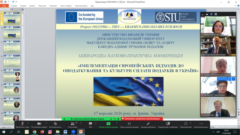Міжнародна науково-практична конференція «ІМПЛЕМЕНТАЦІЯ ЄВРОПЕЙСЬКИХ ПІДХОДІВ ДО ОПОДАТКУВАННЯ ТА КУЛЬТУРИ СПЛАТИ ПОДАТКІВ В УКРАЇНІ»