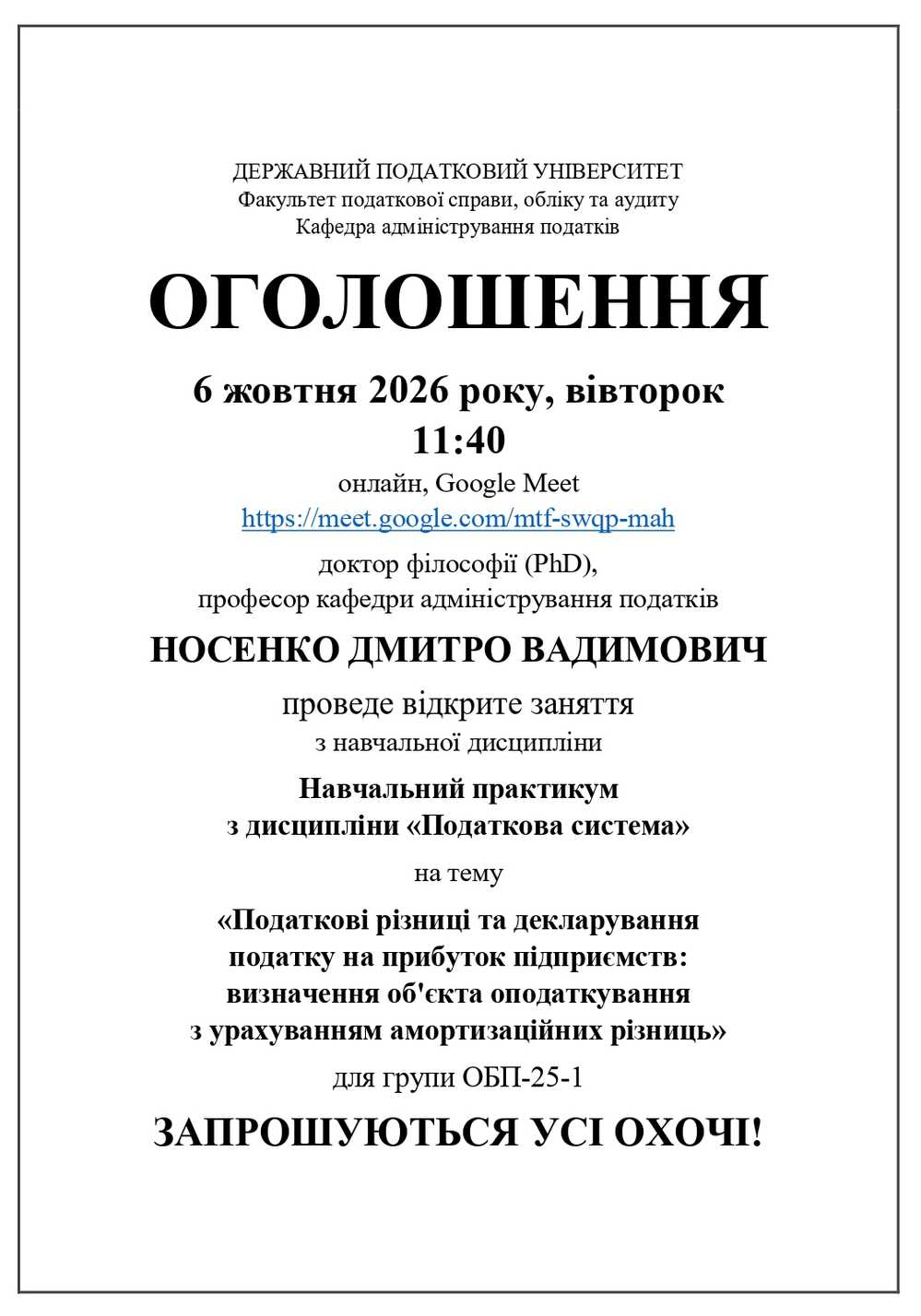 Оголошення