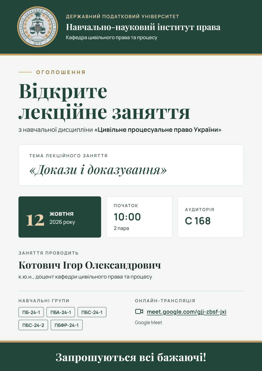 Відкрите лекційне заняття Котовича І.О.
