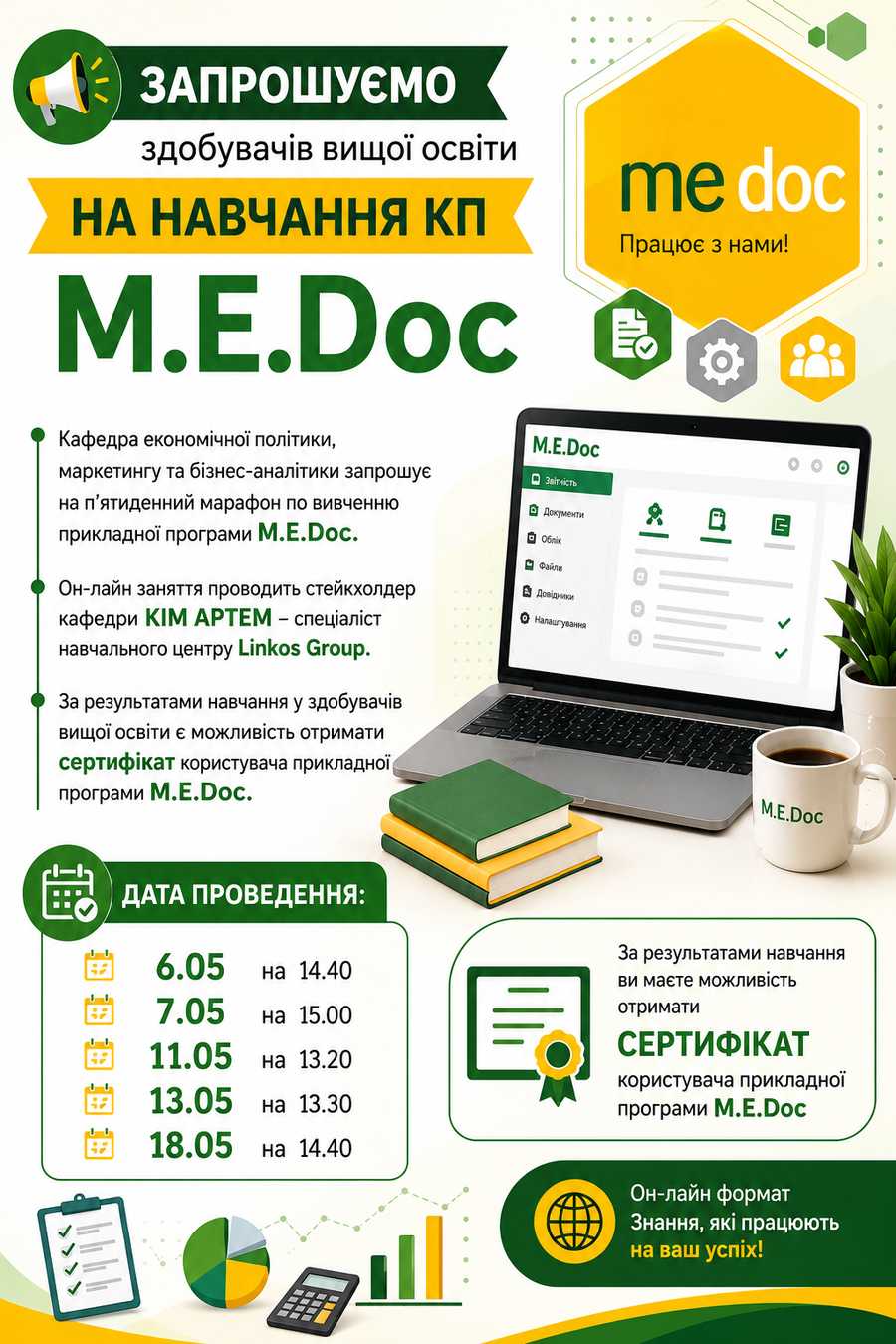 Запрошуємо здобувачів вищої освіти на навчання КП M.E.Doc