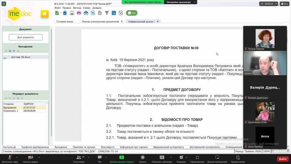 Вітаємо здобувачів вищої освіти із отриманням сертифікату користувача КП M.E.Doc!