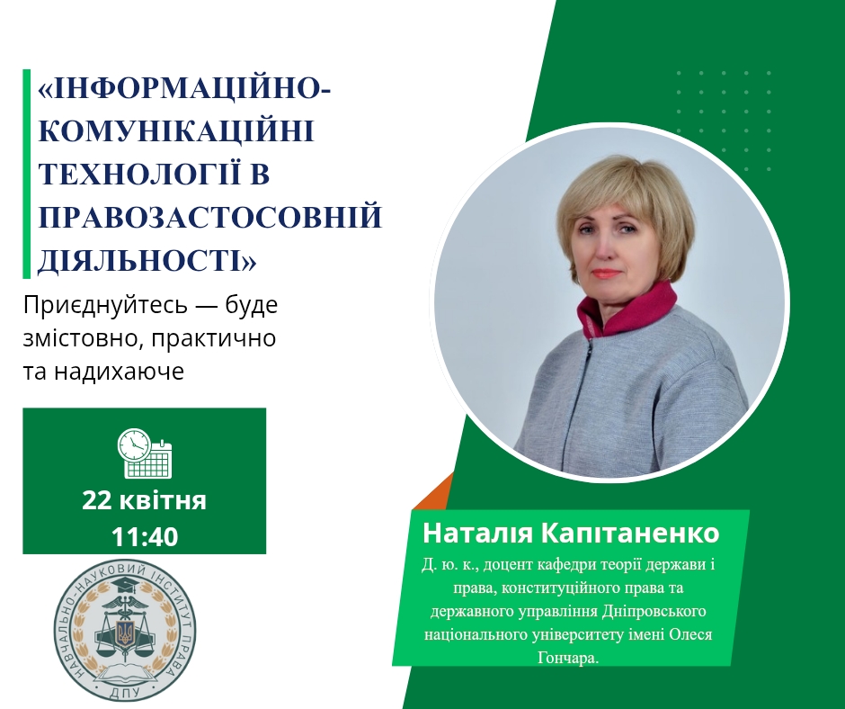 Запрошуємо студентів, викладачів та всіх зацікавлених долучитися до гостьової лекції