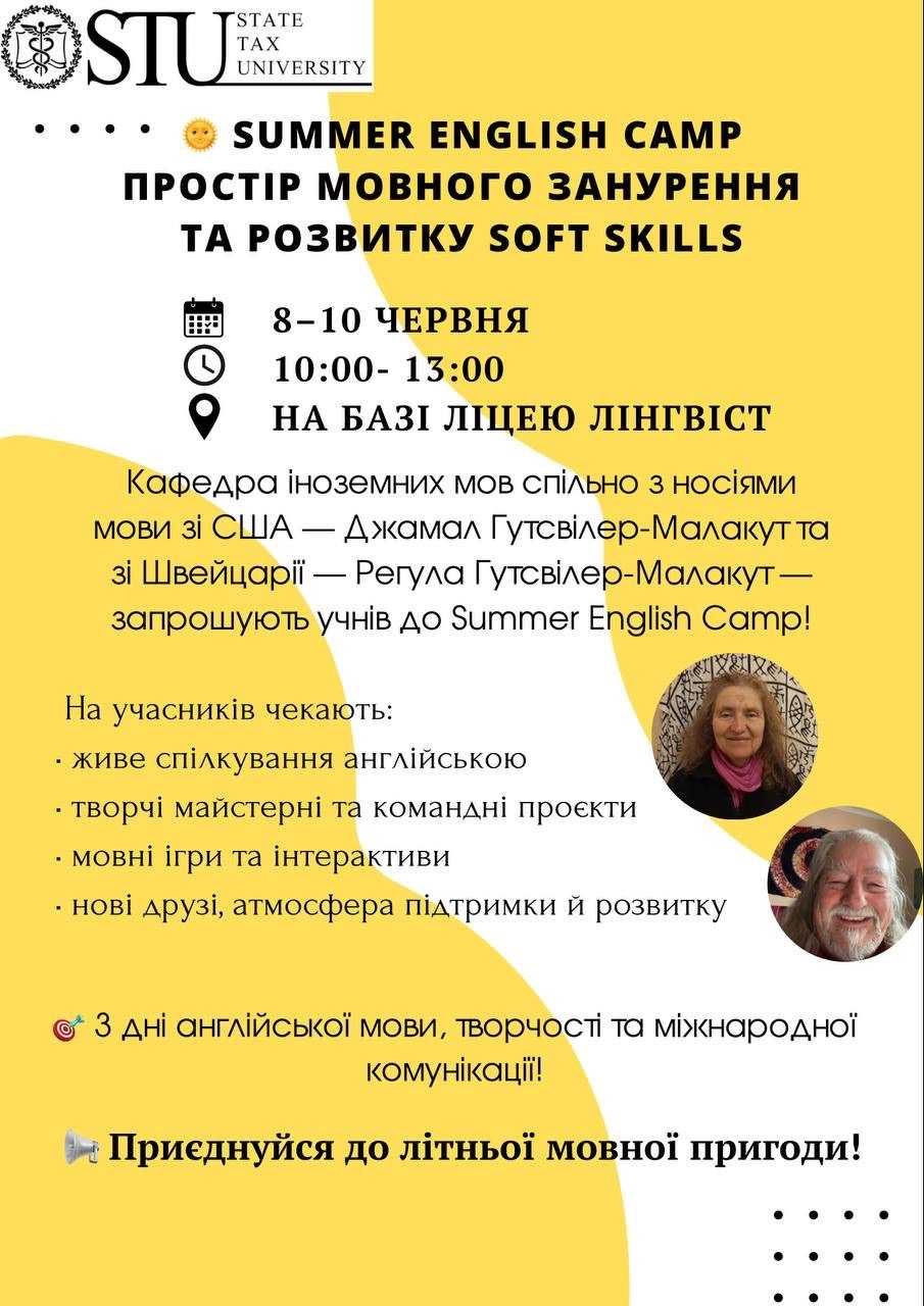 Summer English Camp — поринь у світ англійської мови!