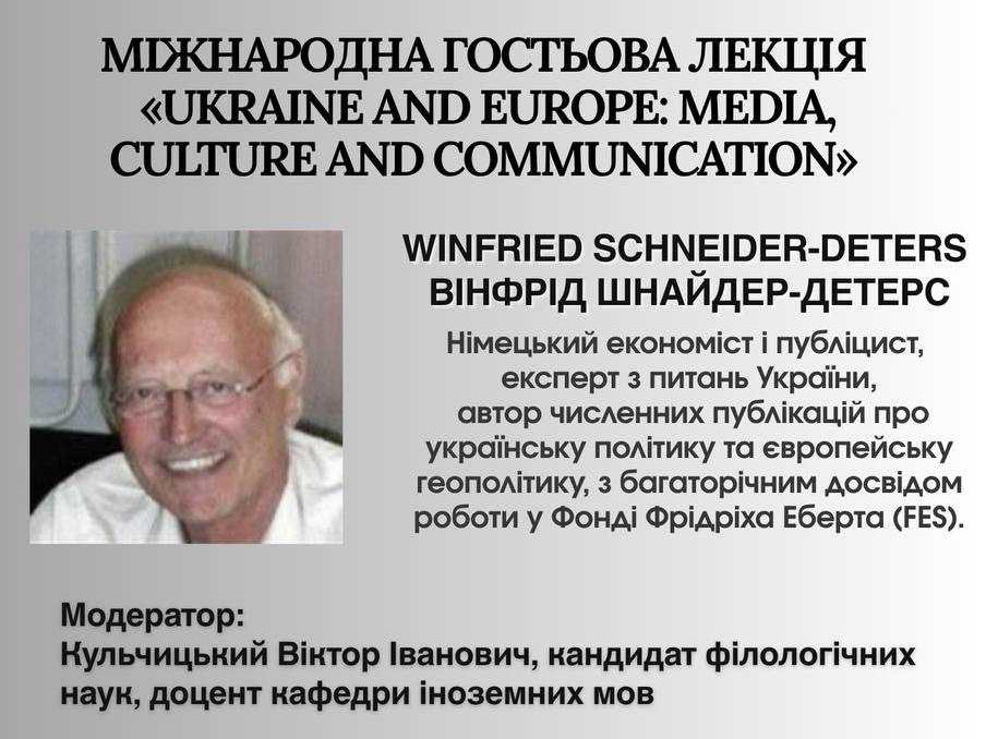 International guest lecture «Ukraine and Europe: media, culture and communication»