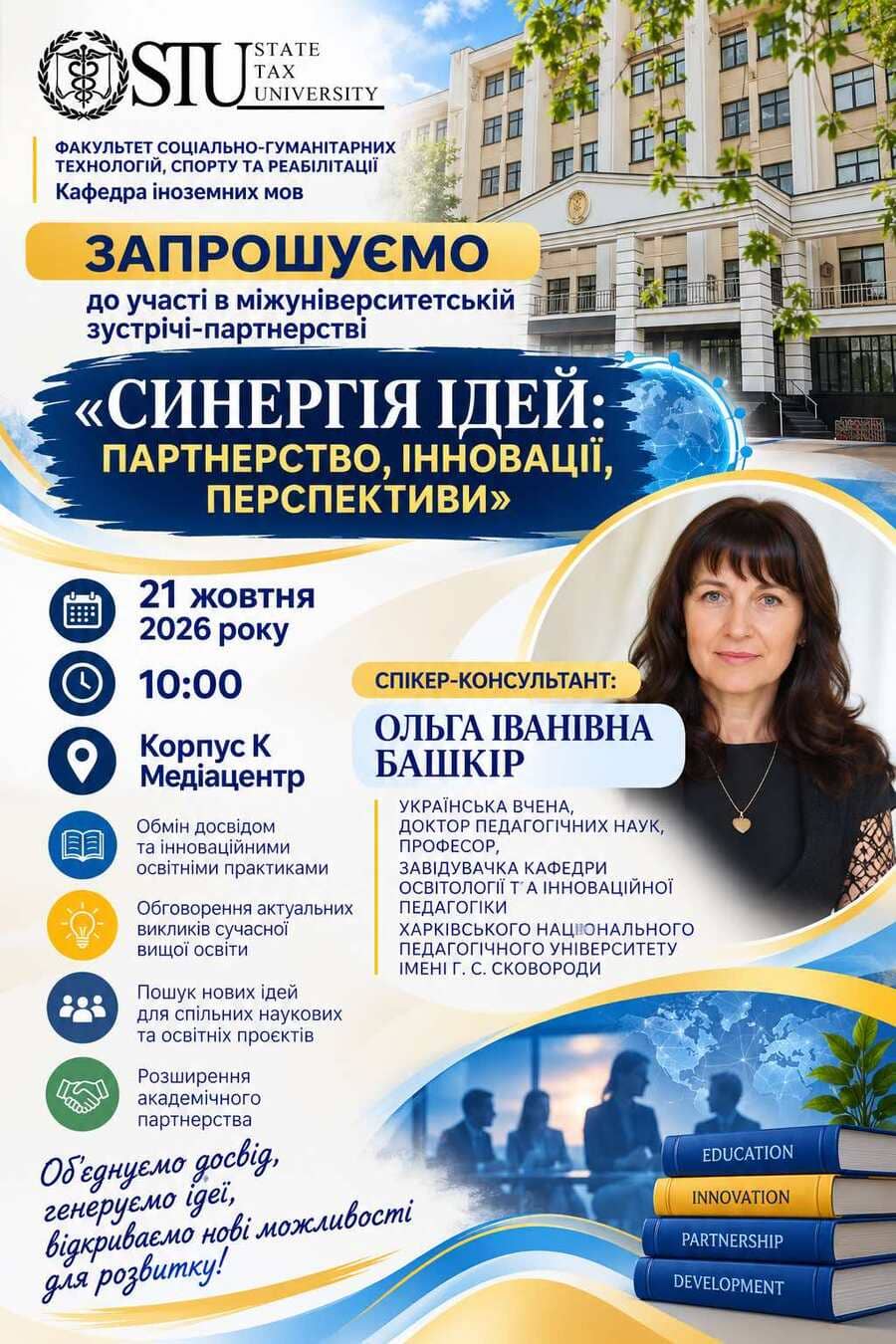 Запрошуємо до академічного діалогу!