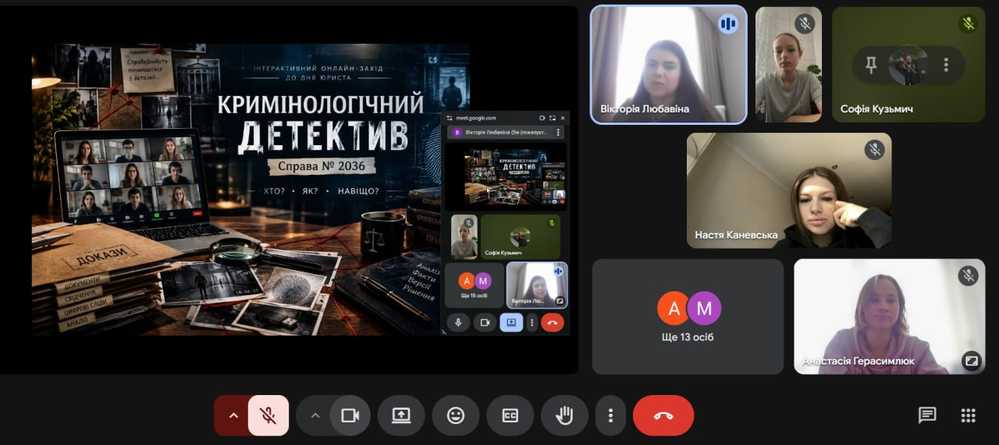 Проведення інтерактивного практичного заходу «Кримінологічний детектив»