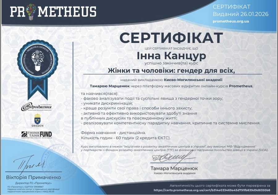 Участь науково-педагогічних працівників кафедри в онлайн-курсах з питань гендерної рівності та протидії дискримінації