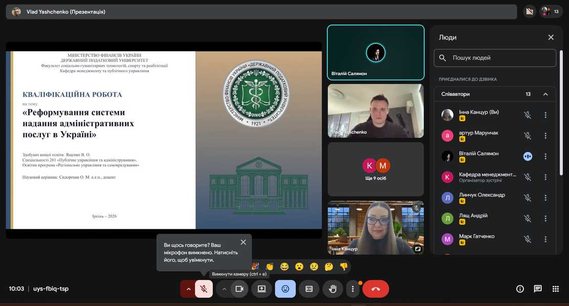 Відбувся захист кваліфікаційних робіт здобувачів вищої освіти за спеціальністю 281 «Публічне управління та адміністрування»