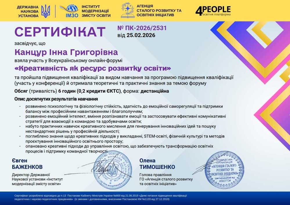 Про різновекторність креативності в освіті: викладачі кафедри долучилися до фахового онлайн-форуму