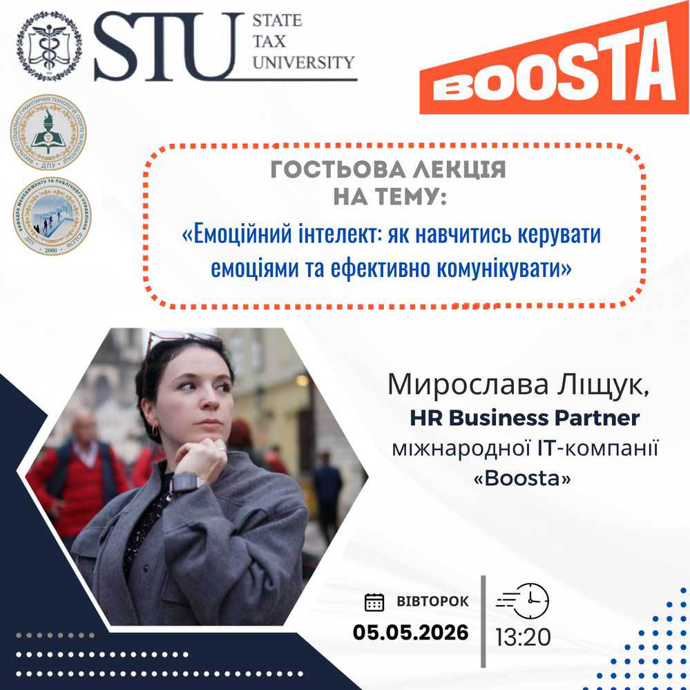 Запрошуємо на міжнародну гостьову лекцію «Емоційний інтелект: як навчитись керувати емоціями та ефективно комунікувати» від фахівця компанії «Boosta». 