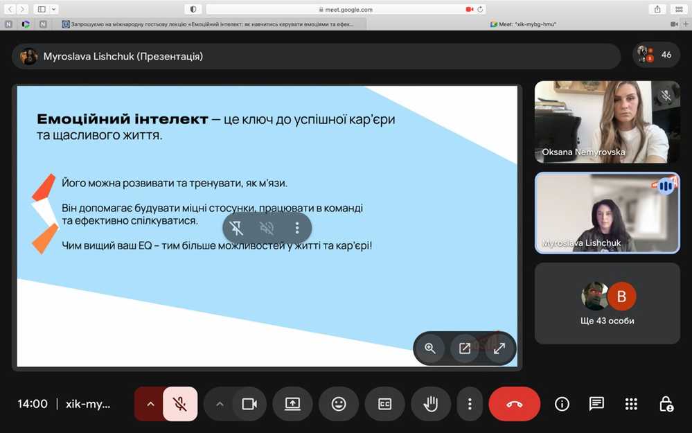 Гостьова лекція на тему «Емоційний інтелект: як навчитись керувати емоціями та ефективно комунікувати» міжнародної IT-компанії «Boosta»
