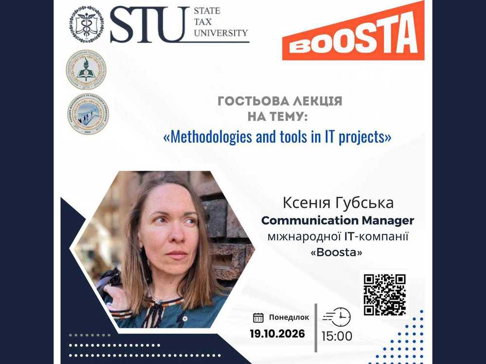 19 жовтня 2026 року о 15:00 відбудеться гостьова лекція/менторська зустріч на тему «Methodologies and tools in IT projects»