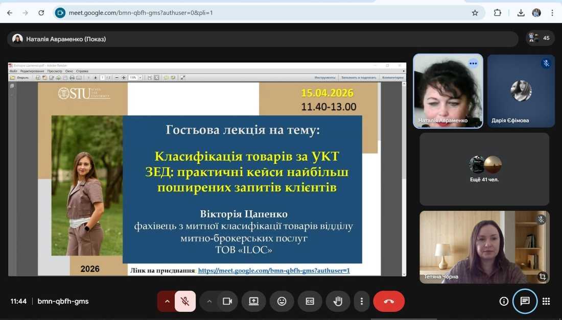 Гостьова лекція щодо актуальних аспектів класифікації товарів за УКТ ЗЕД