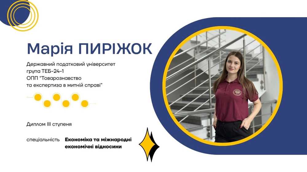 Здобувачі кафедри митної справи та товарознавства серед переможців міжнародного наукового конкурсу