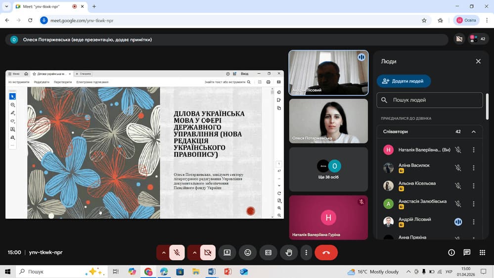 Сучасний український правопис у професійній комунікації державних службовців. Гостьова лекція Олесі Потаржевської, завідувача сектору літературного редагування Управління документального забезпечення Пенсійний фонд України