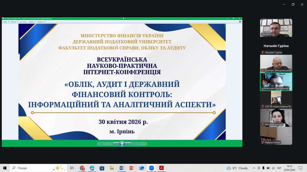 Актуальні виклики та перспективи розвитку обліку, аудиту та державного фінансового контролю: підсумки Всеукраїнської науково-практичної онлайн-конференції