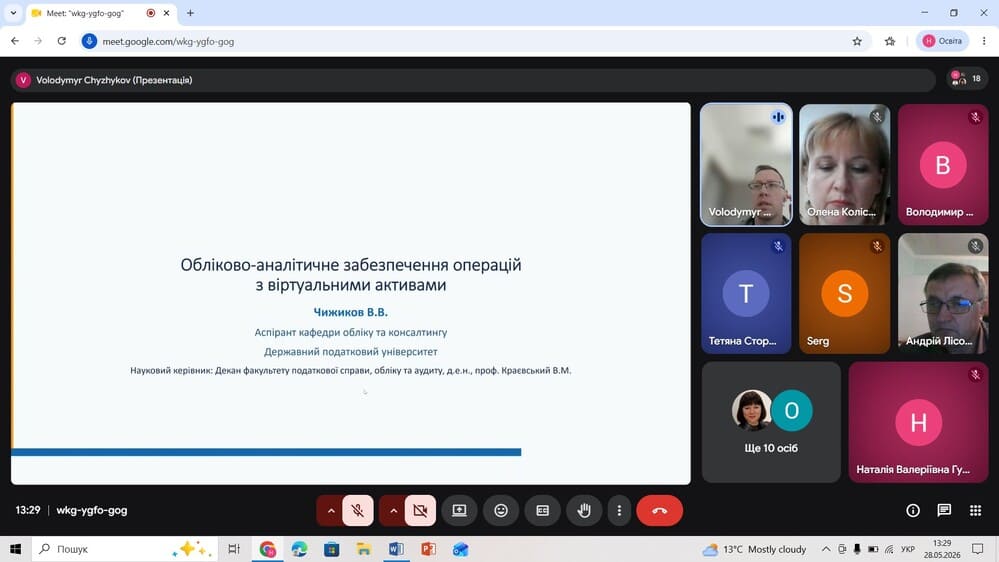 Науковий семінар «Аналітичне забезпечення державного фінансового контролю»