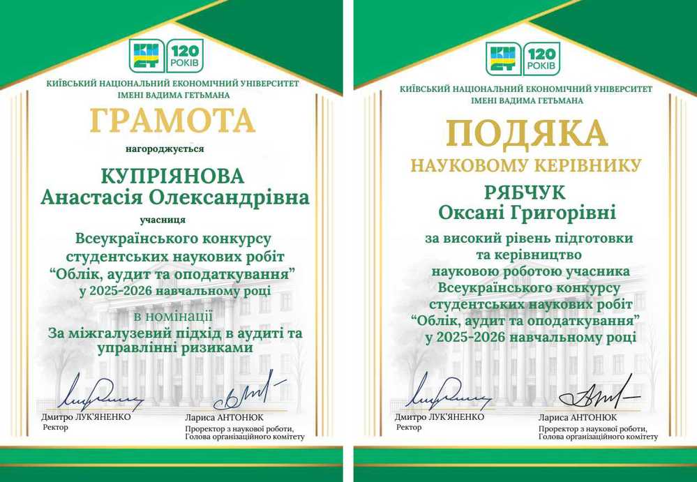 Результати участі у Всеукраїнському конкурсі студентських наукових робіт