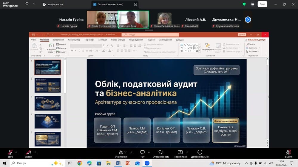 На кафедрі обліку та аудиту відбулося обговорення освітньої програми «Облік, податковий аудит та бізнес-аналітика»
