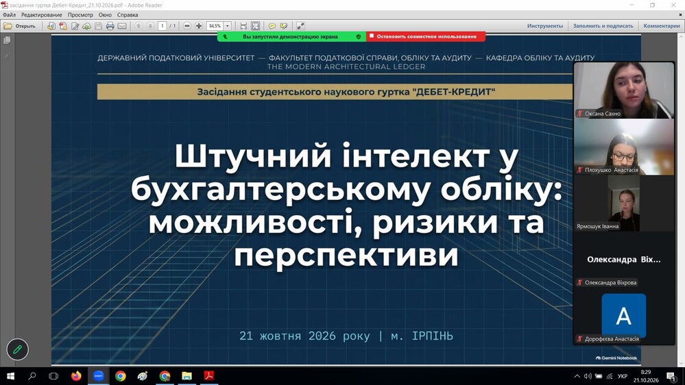 Штучний інтелект і майбутнє бухгалтерської професії: обговорення на засіданні студентського наукового гуртка «Дебет-Кредит»