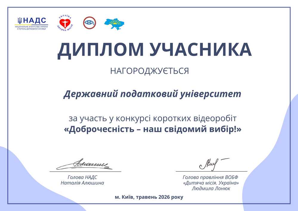  Участь у конкурсі коротких відеороликів з просування доброчесності «Доброчесність – наш свідомий вибір!»