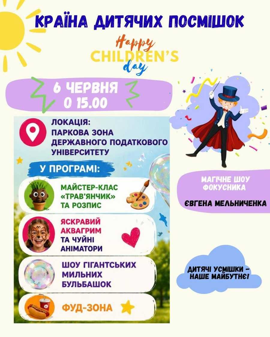 Країна дитячих усмішок