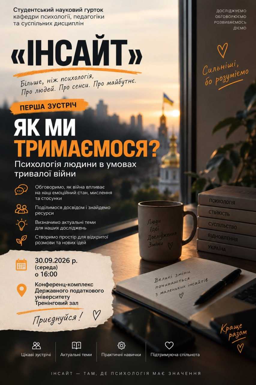 Засідання студентського наукового гуртка «Інсайт»