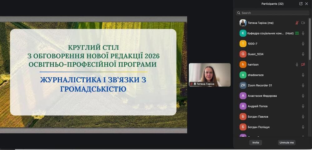 Конструктивний діалог та інноваційні рішення: завершився етап обговорення проєкту ОПП «Журналістика і зв’язки з громадськістю»