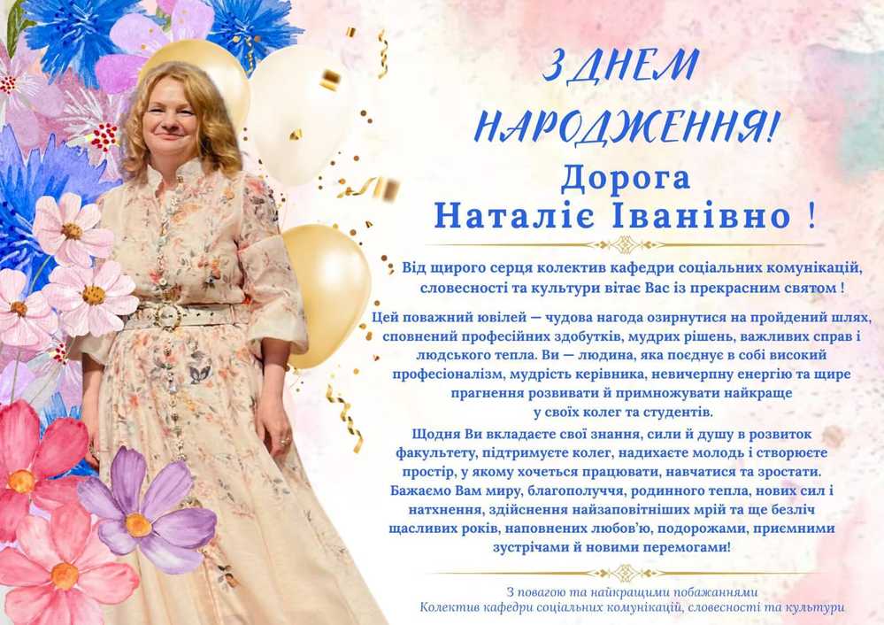 Вітаємо з ювілеєм!