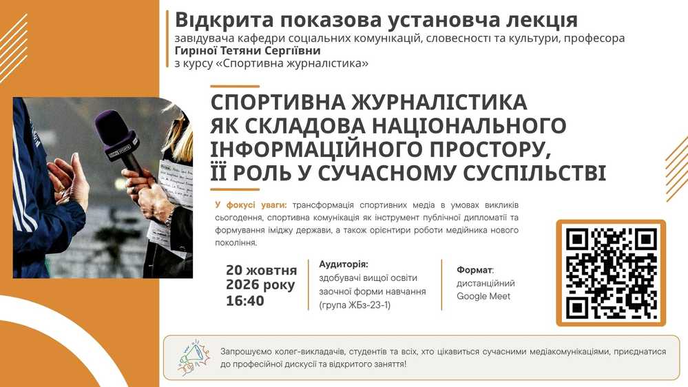 Відкрита показова лекція професора Тетяни Гиріної