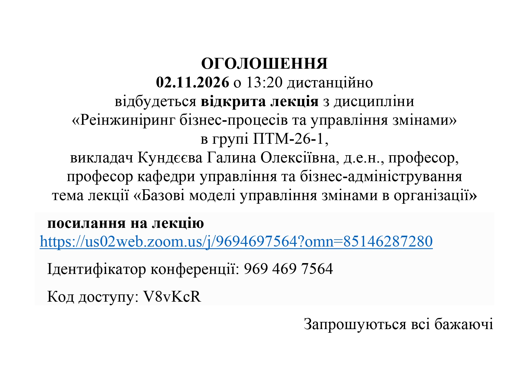 Запрошуємо на відкриту пару!